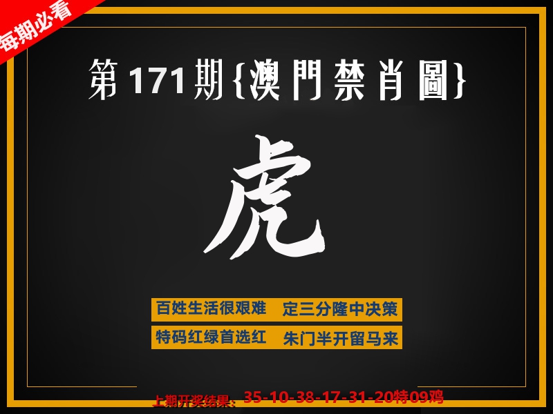 茶湾港料《彩》 第171期