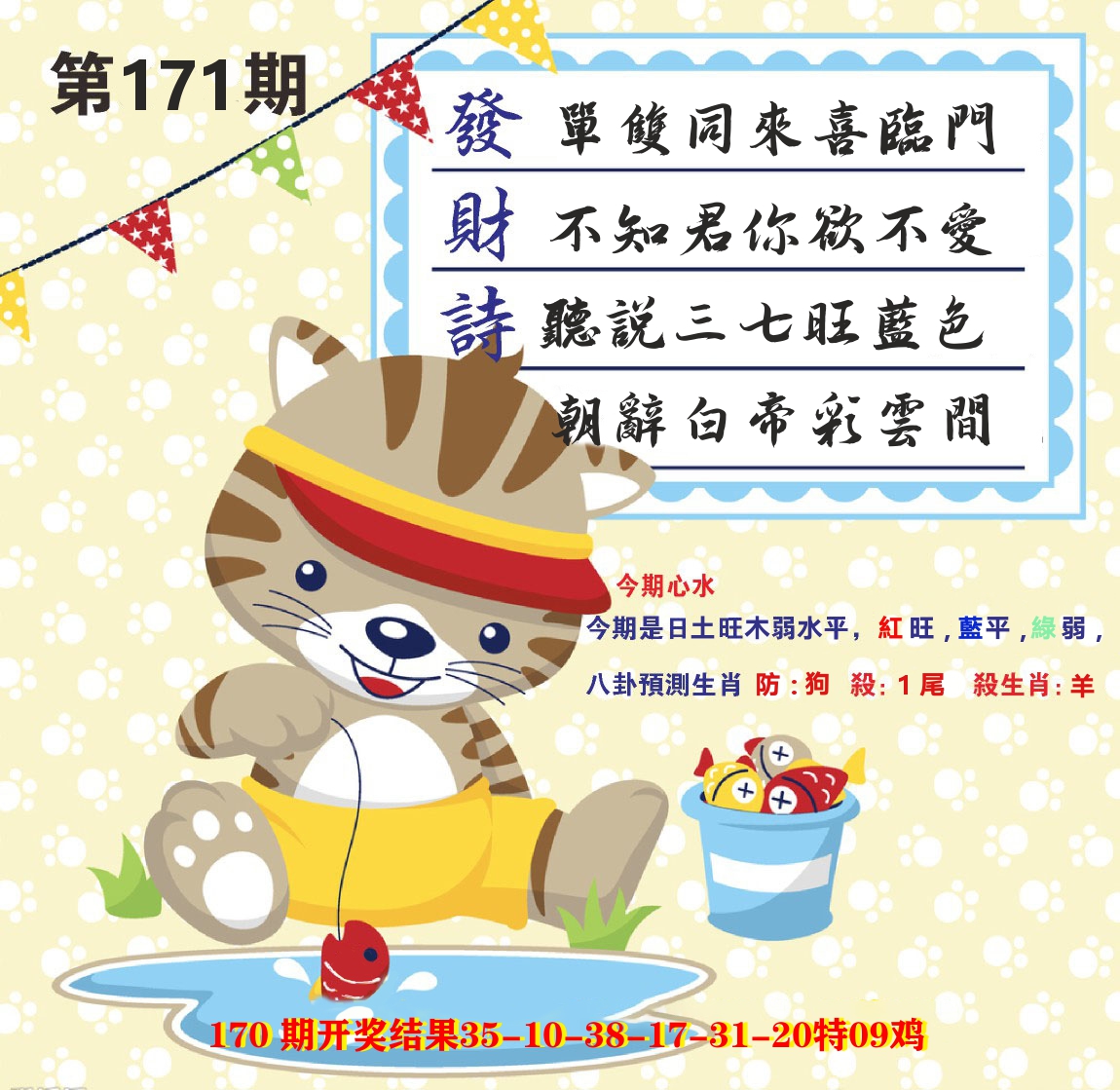 白小姐密论 第171期