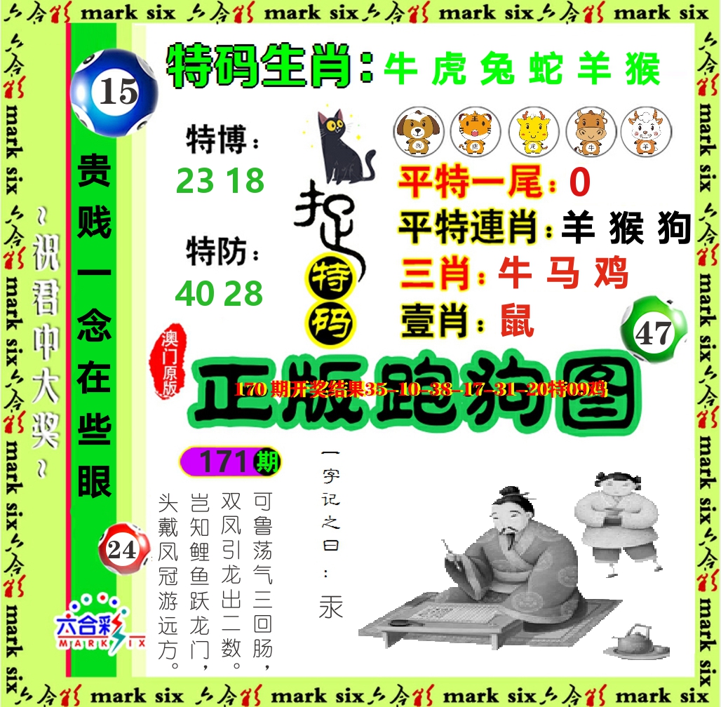 正版跑狗图 第171期