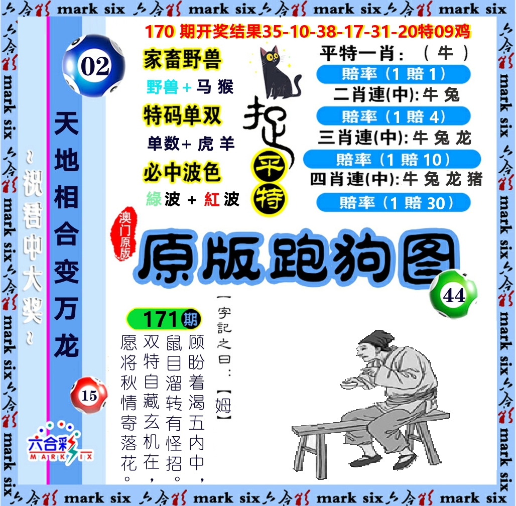 原版跑狗图 第171期