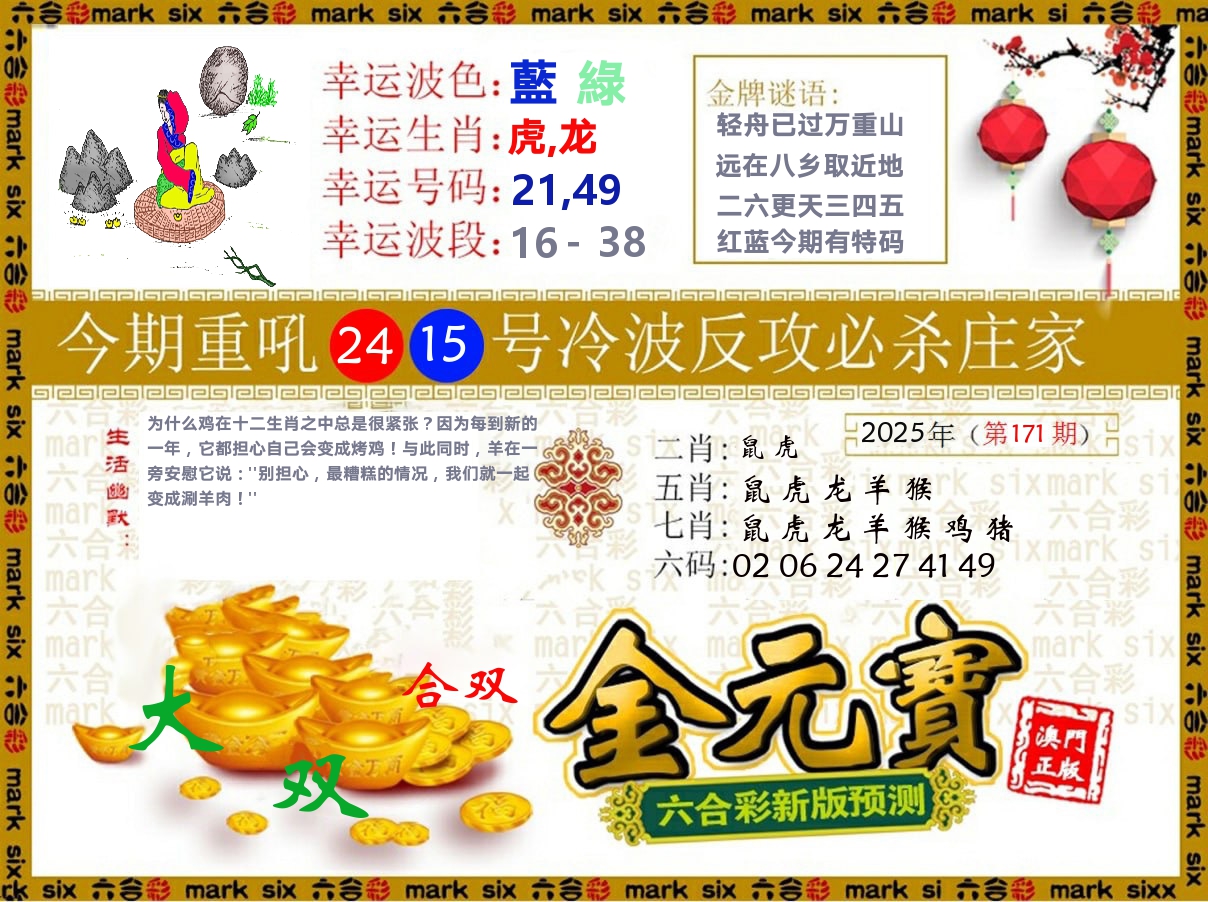 金元宝 第171期