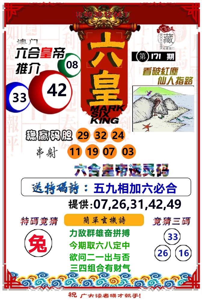 六皇 第171期