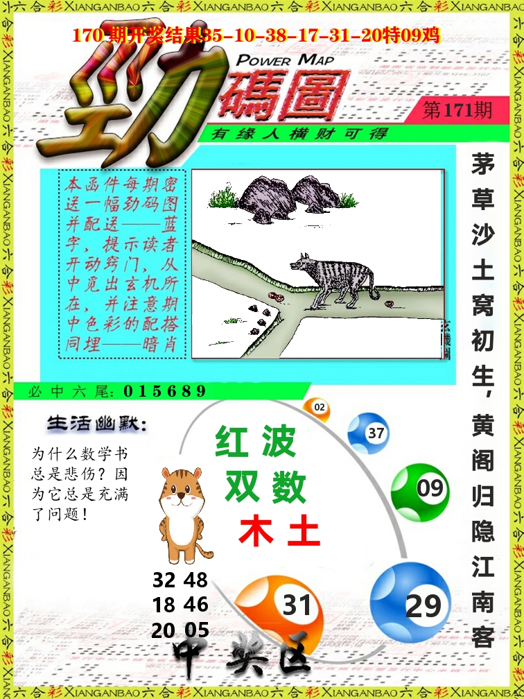 劲码图 第171期