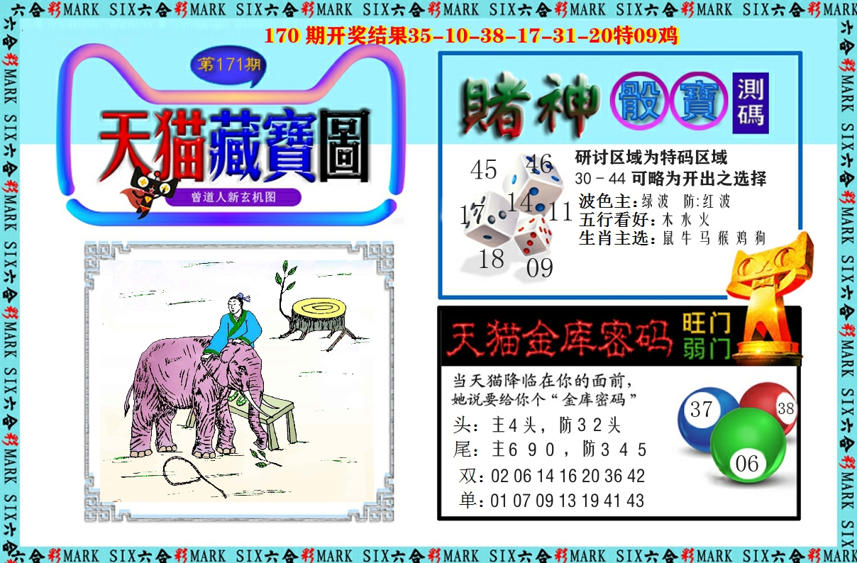 天猫藏宝图 第171期