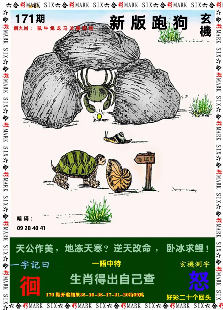 悟入其图 第171期
