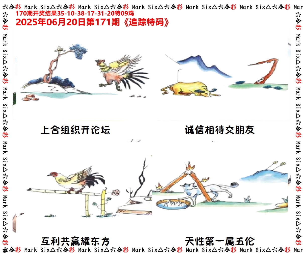 追踪特码 第171期