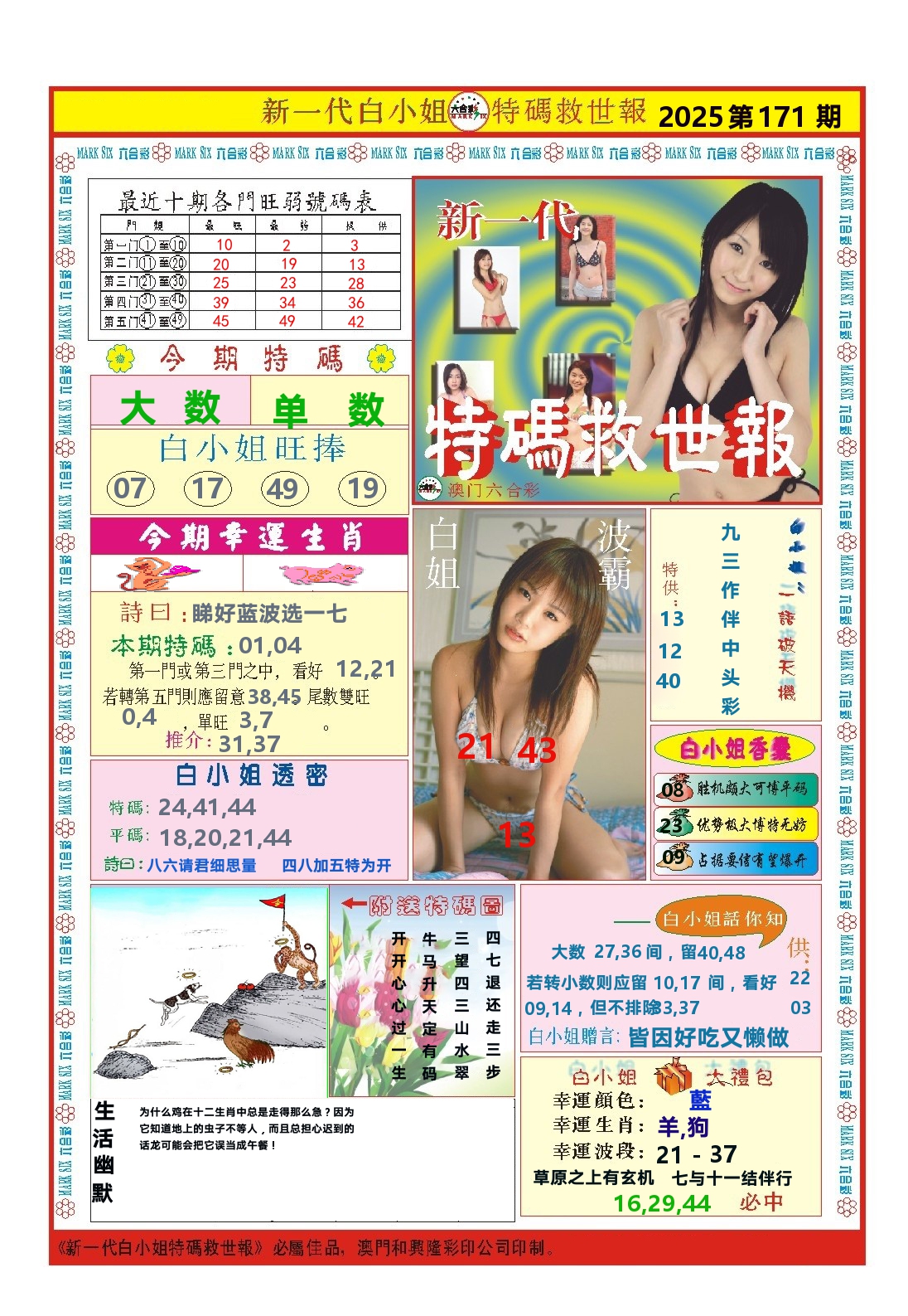 澳门特码救世报 第171期