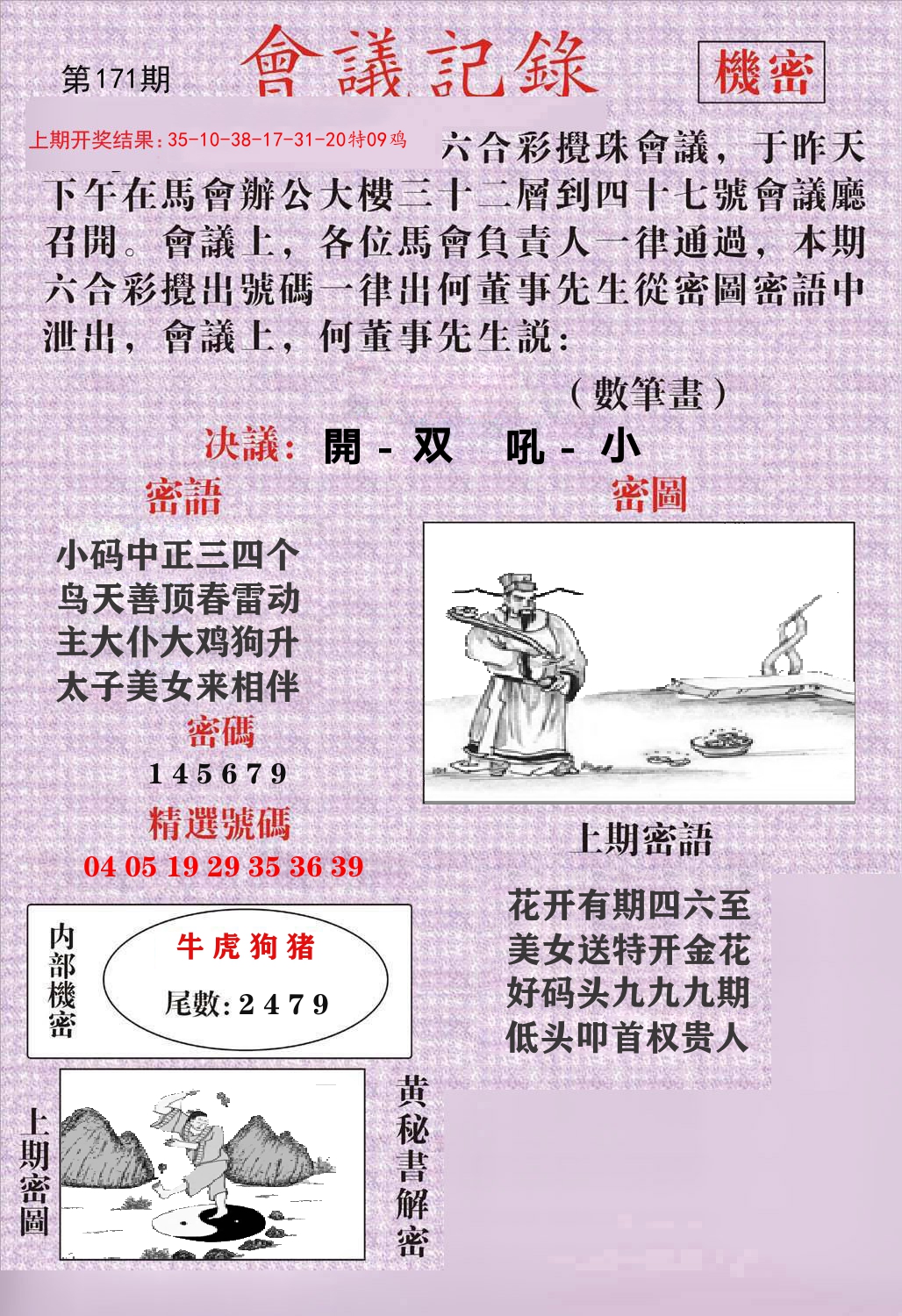 会议记录 第171期