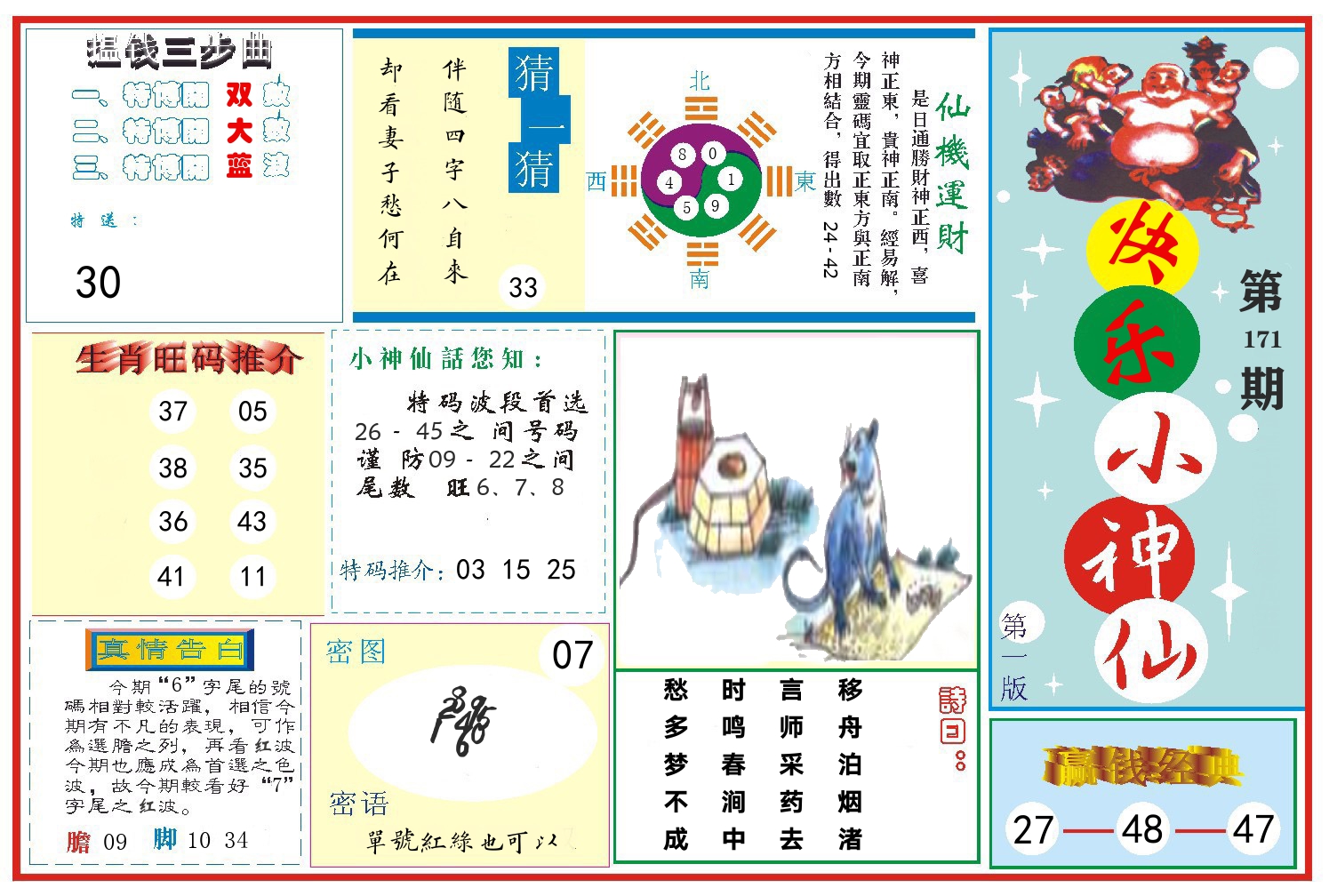 快乐小神仙 第171期