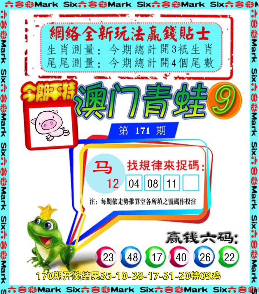 青蛙系列9 第171期