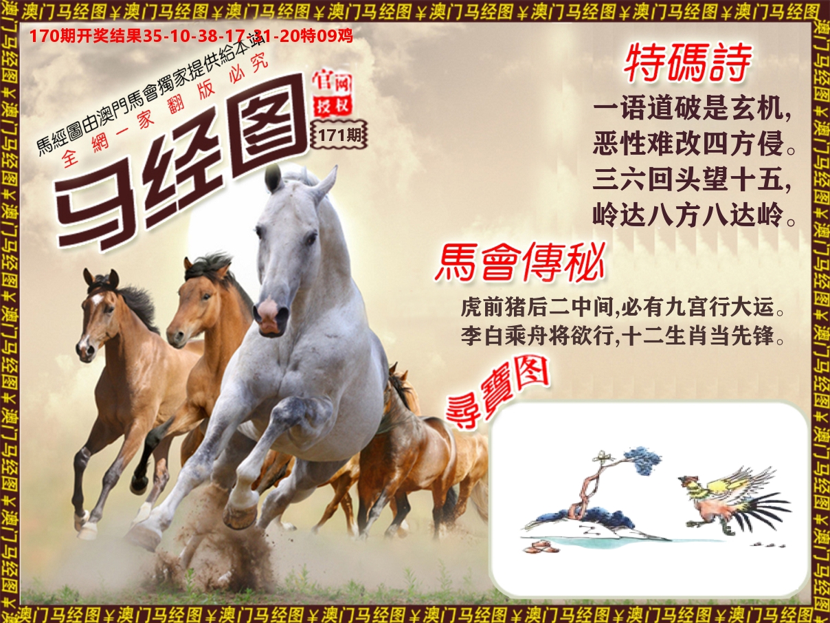 马经系列 第171期