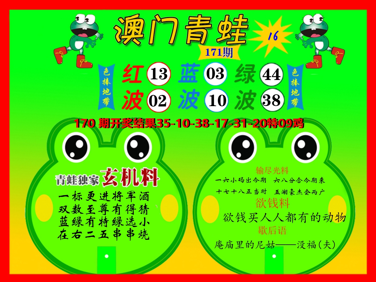 青蛙系列16 第171期