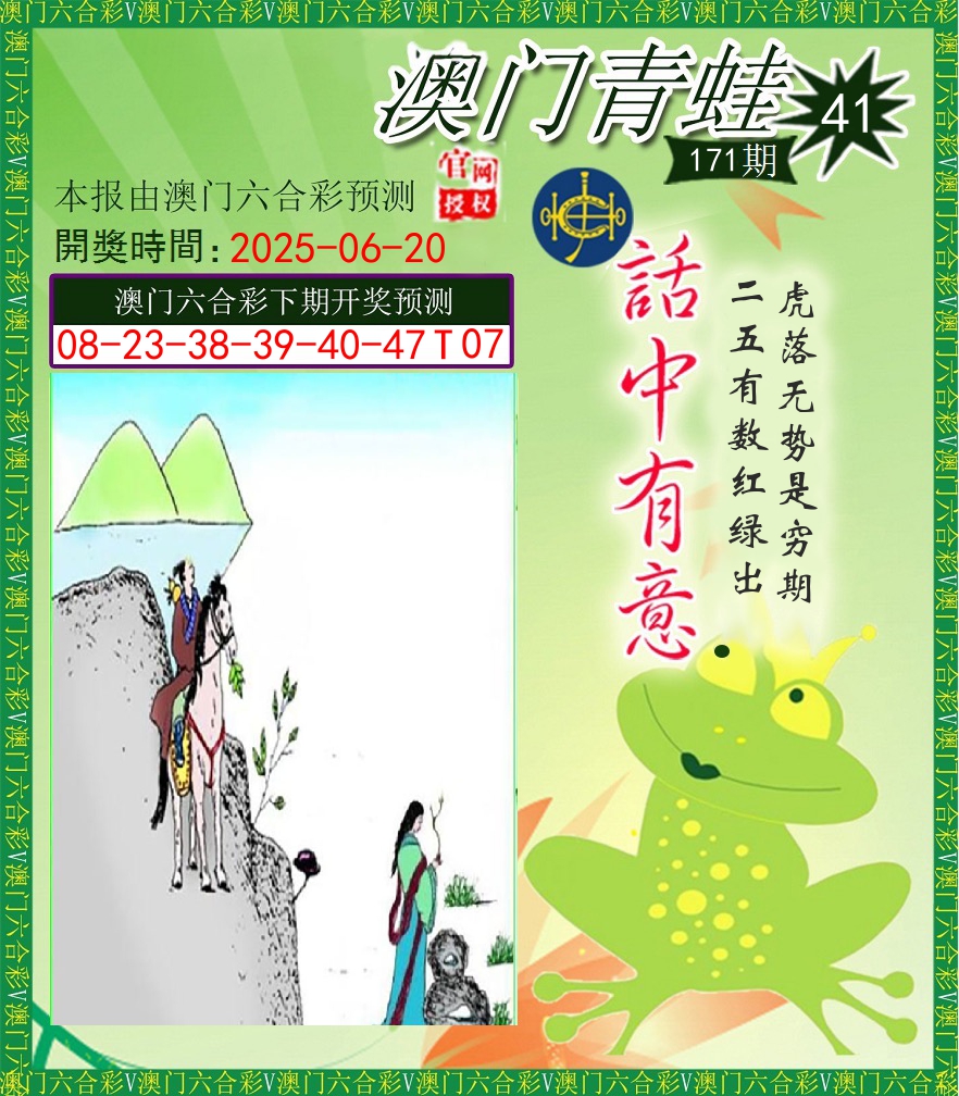青蛙系列43 第171期