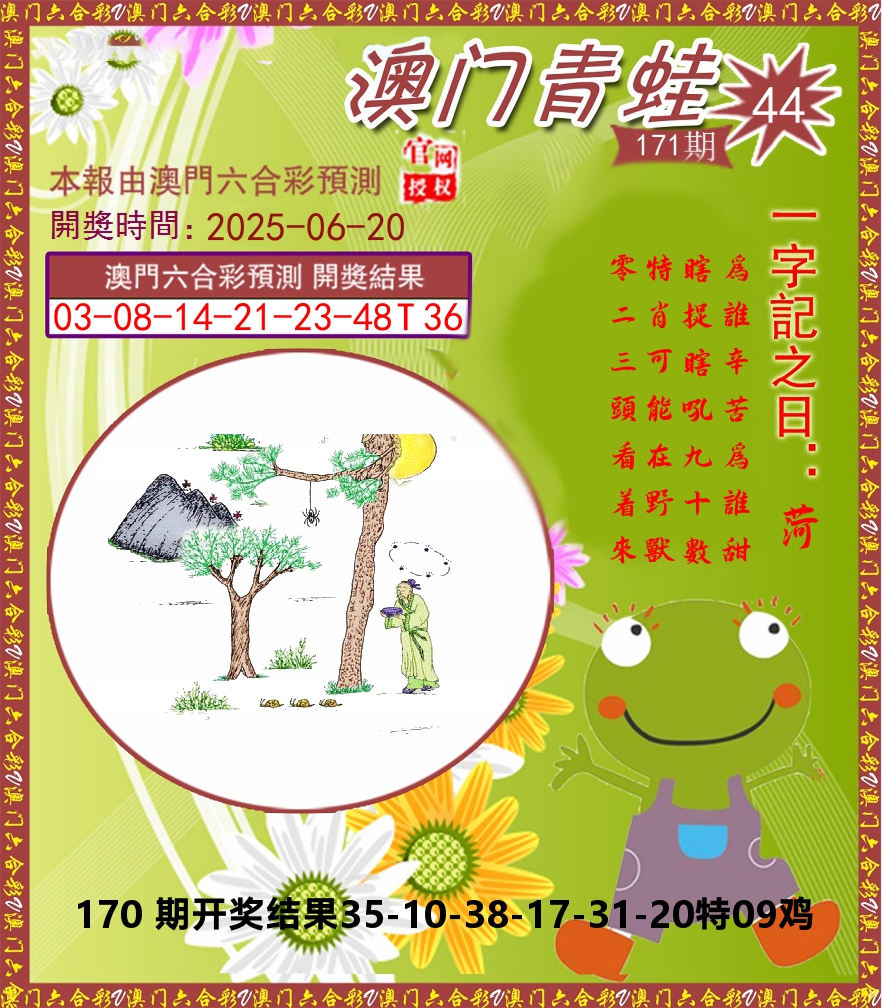 青蛙系列44 第171期