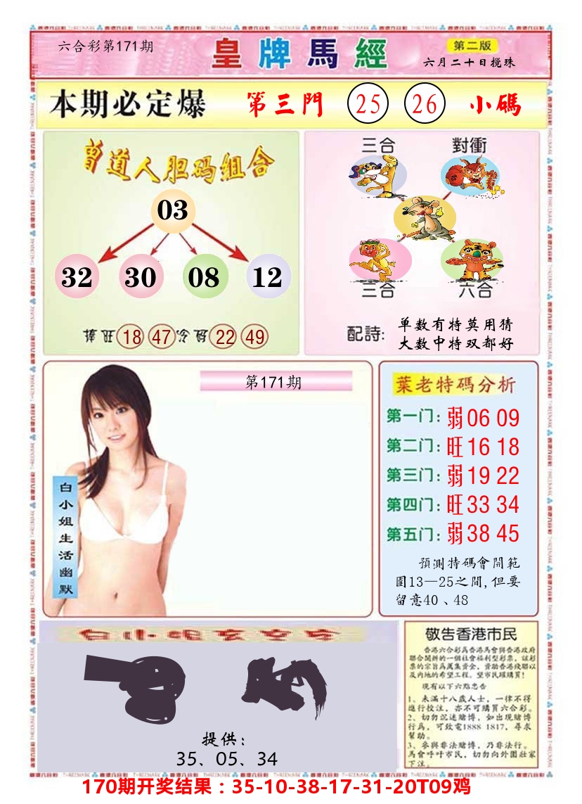 澳门皇牌马经B 第171期