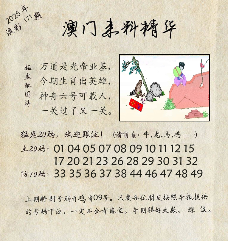 精华来料 第171期