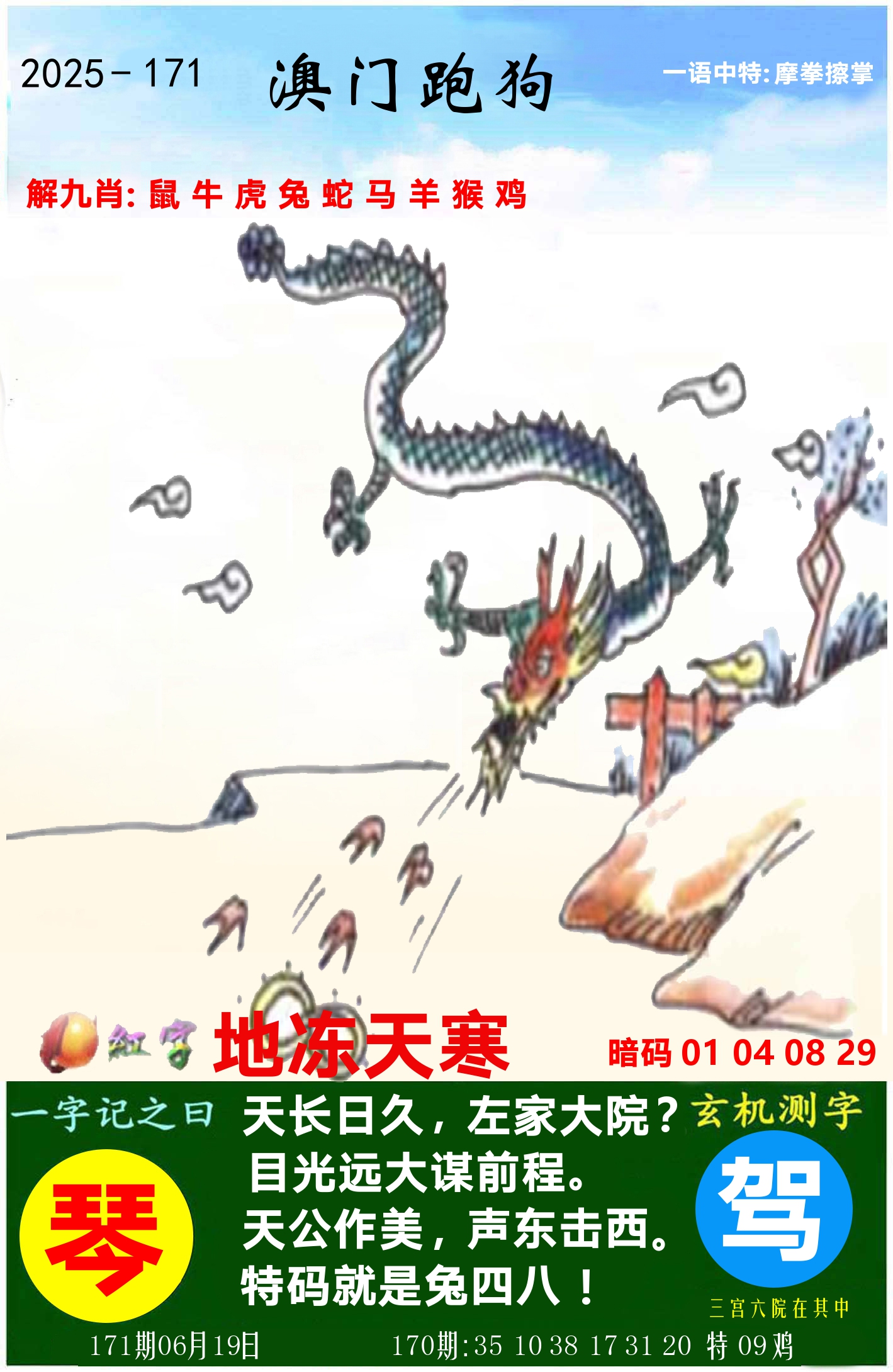 澳门跑狗图 第171期