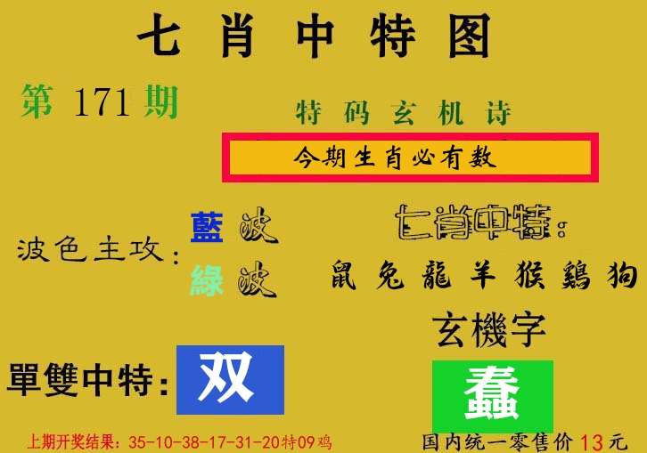 七肖中特图 第171期