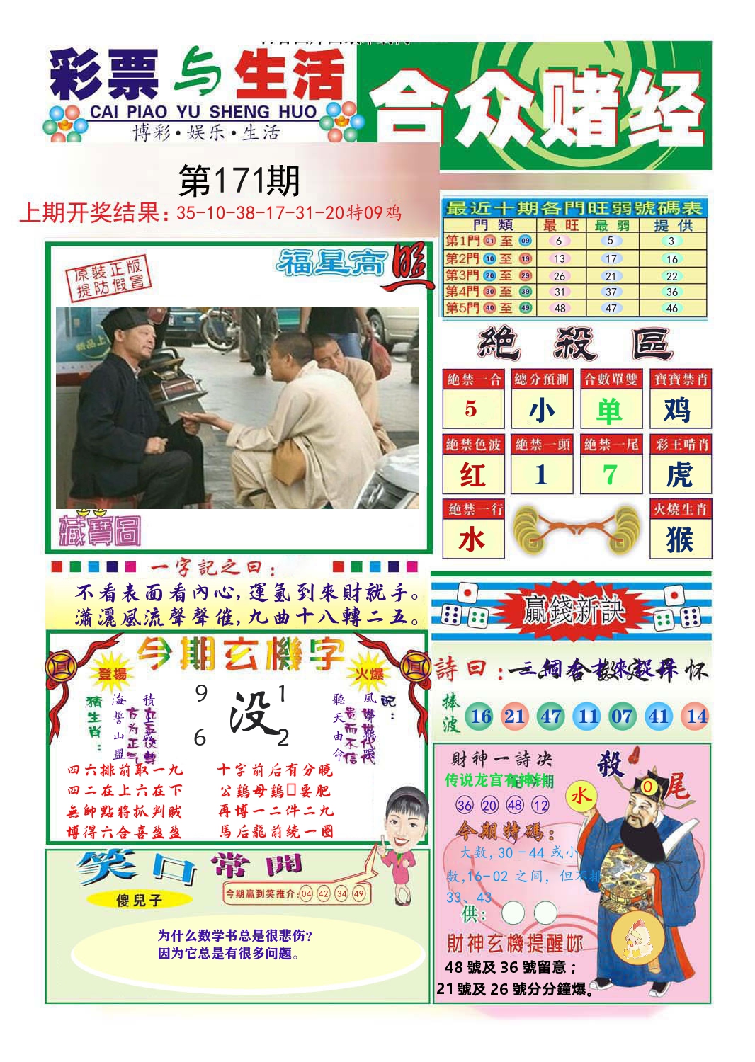 合众赌经 第171期