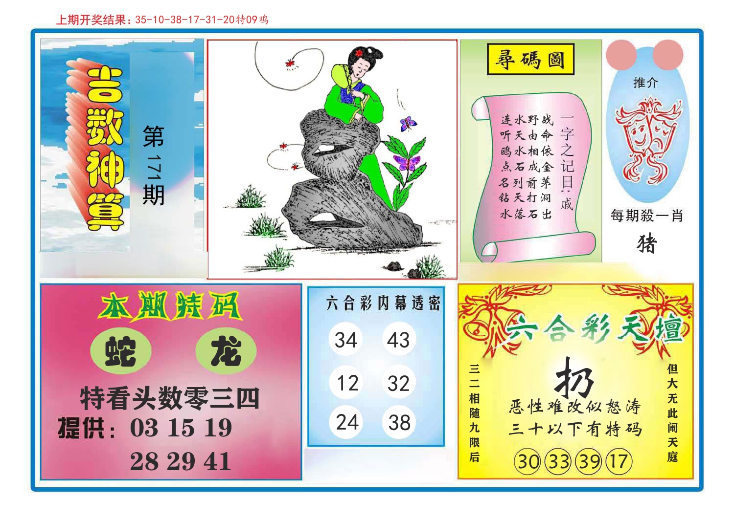 吉数神算 第171期