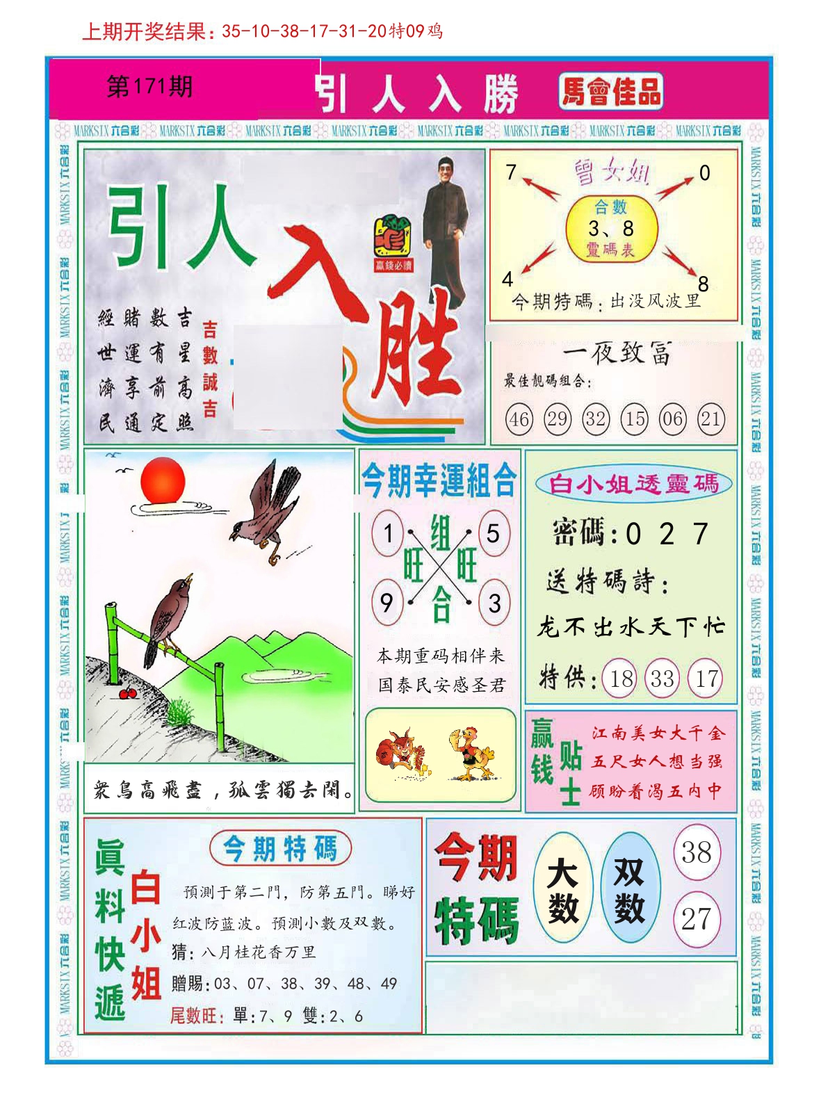 引人入胜 第171期