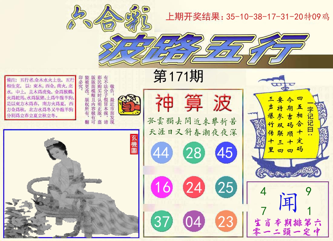 波路五行 第171期