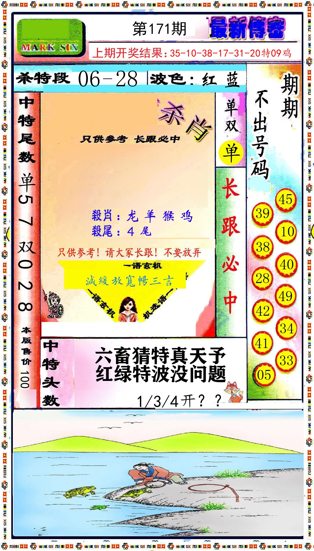 最新传密 第171期