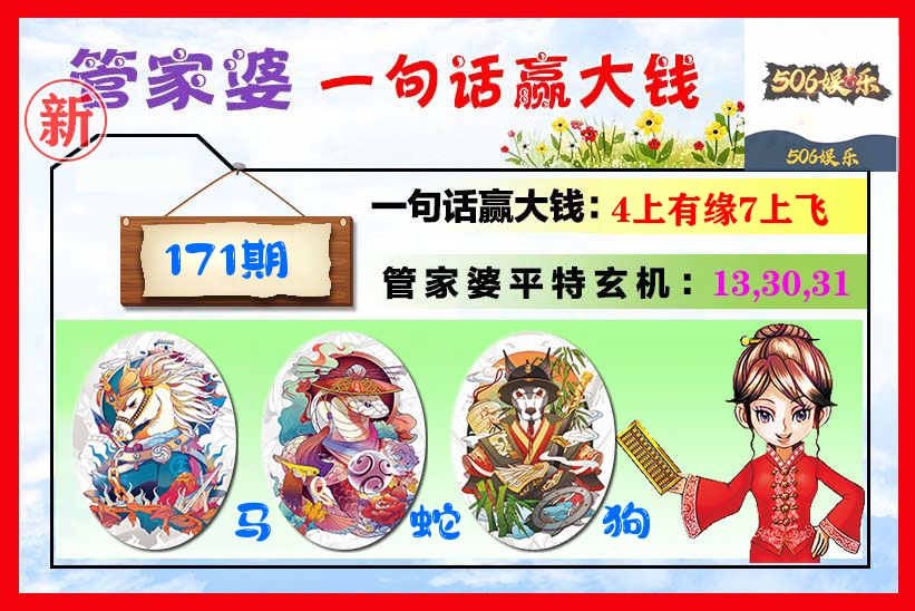 管家婆 第171期