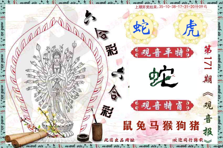 观音彩报 第171期