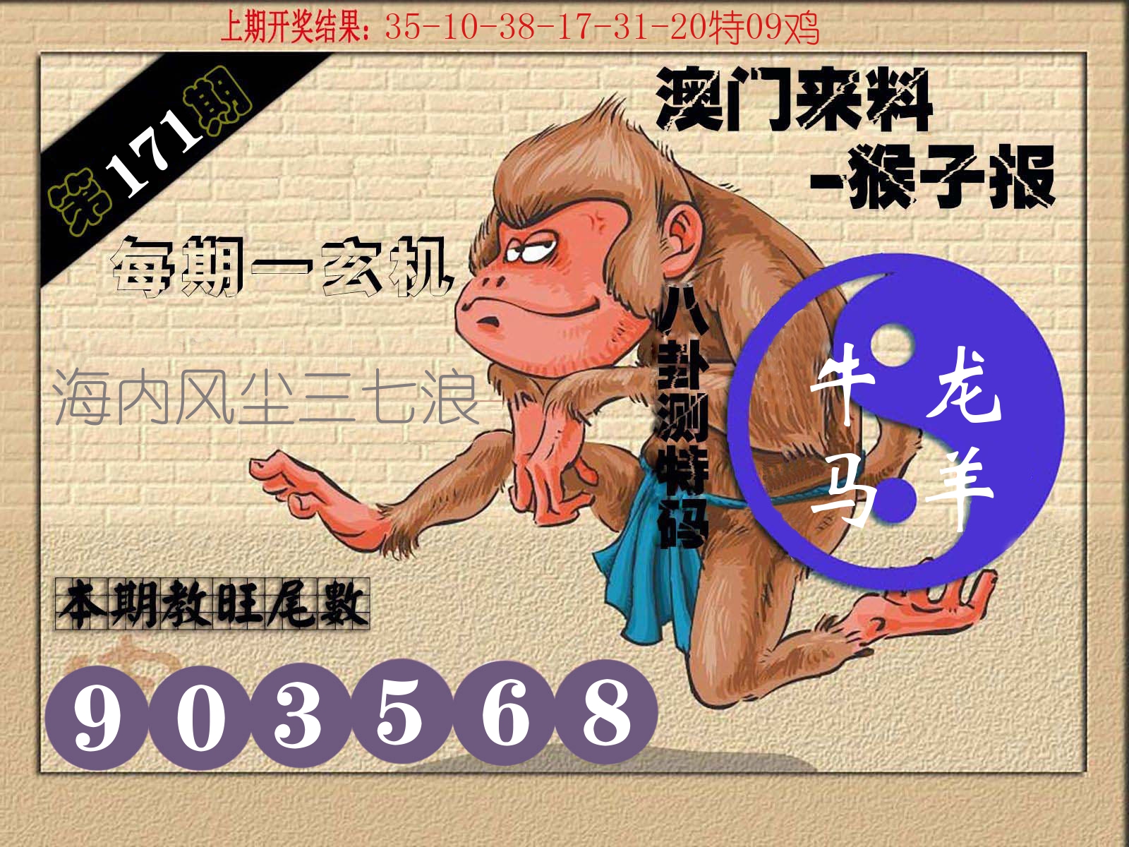 猴子报 第171期