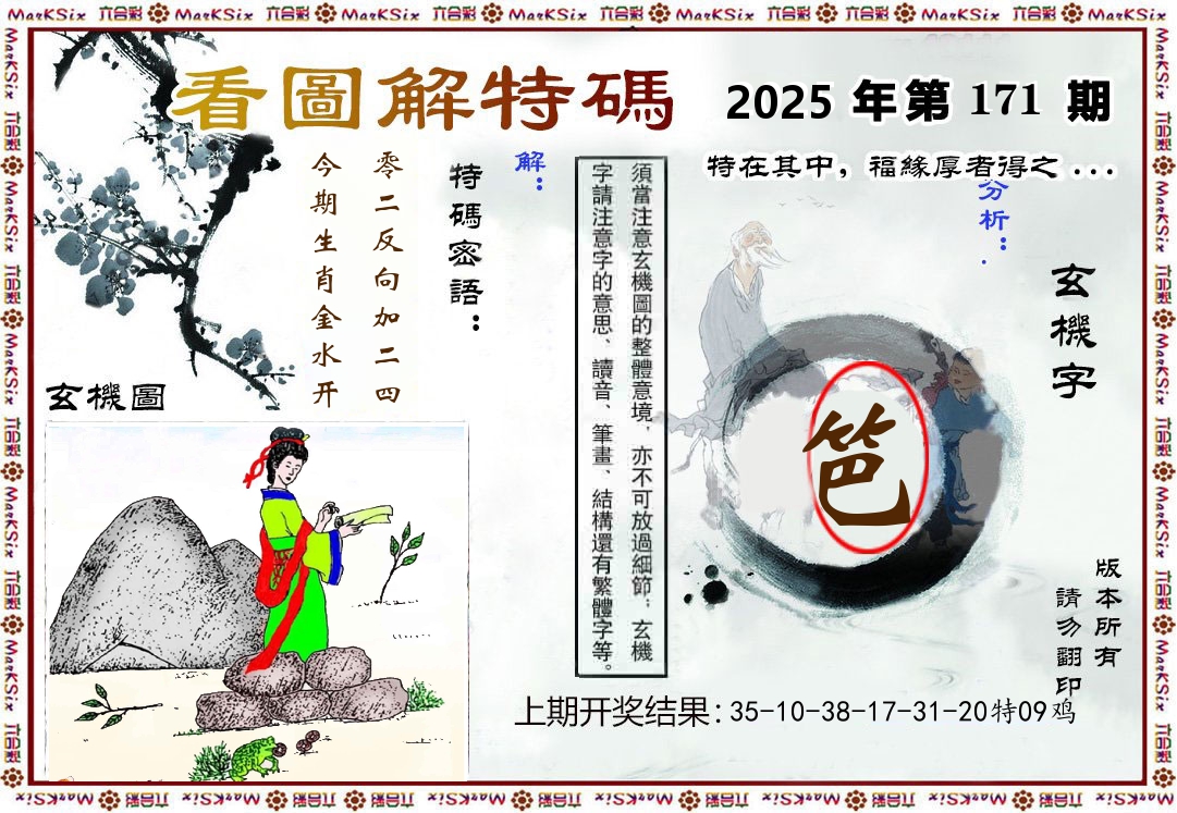 看图解特码 第171期