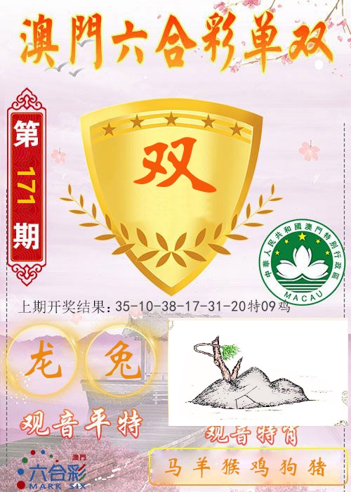 快乐六合彩单双 第171期