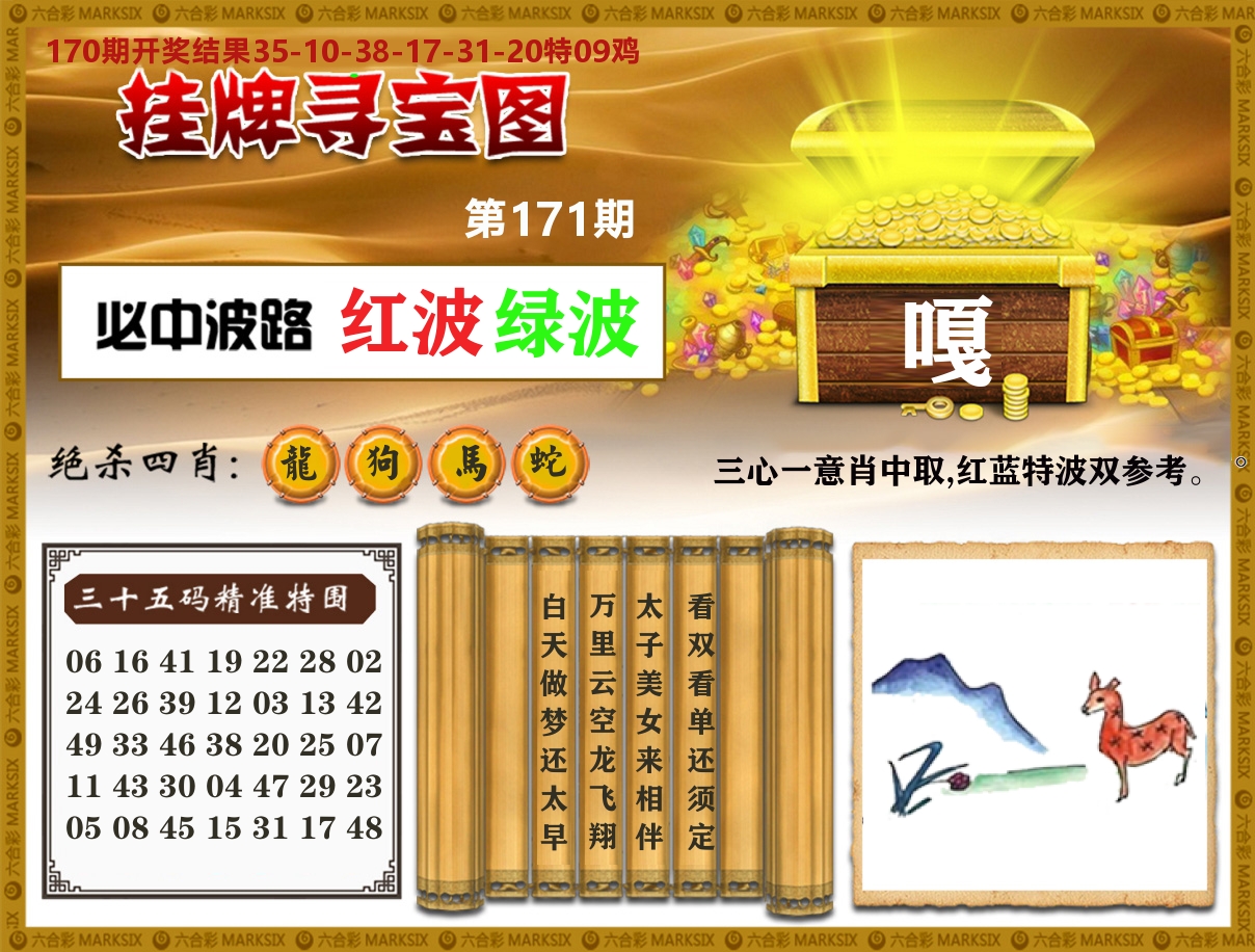 澳门挂牌寻宝 第171期