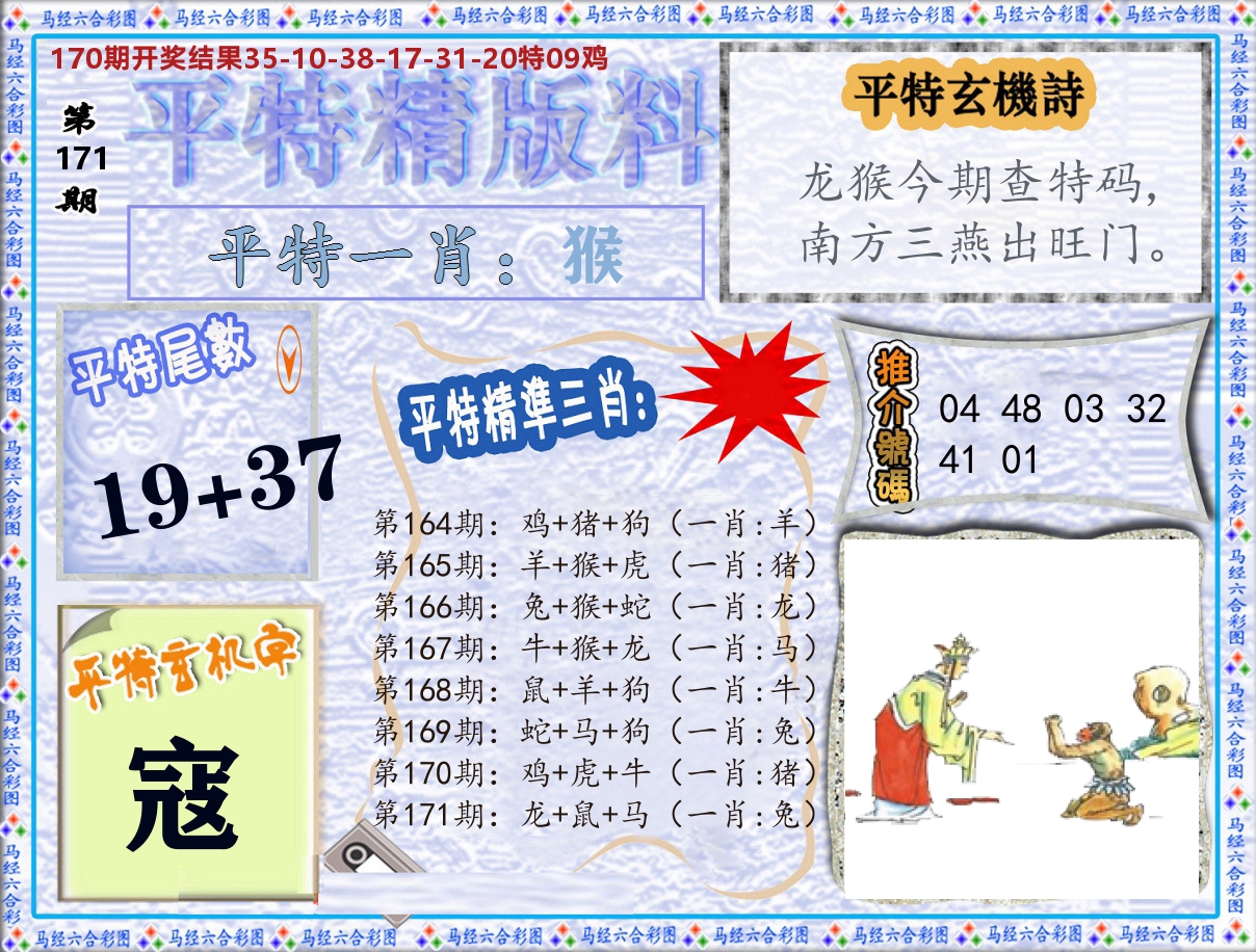 平特精版料 第171期