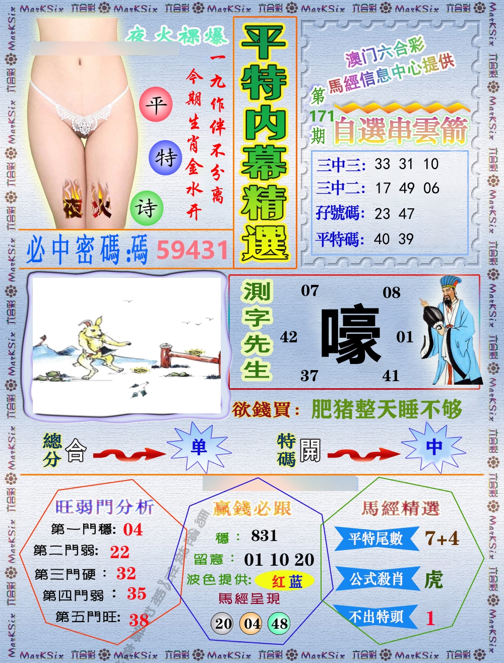 平特内幕精选 第171期