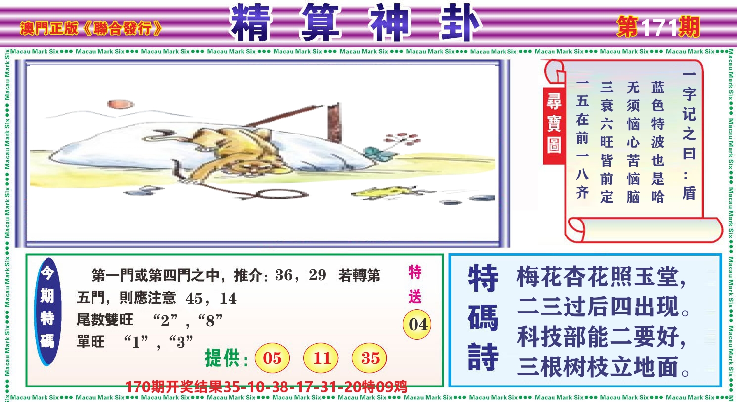 粤彩联盟F 第171期