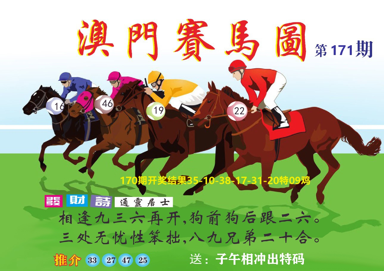 六合头条C 第171期