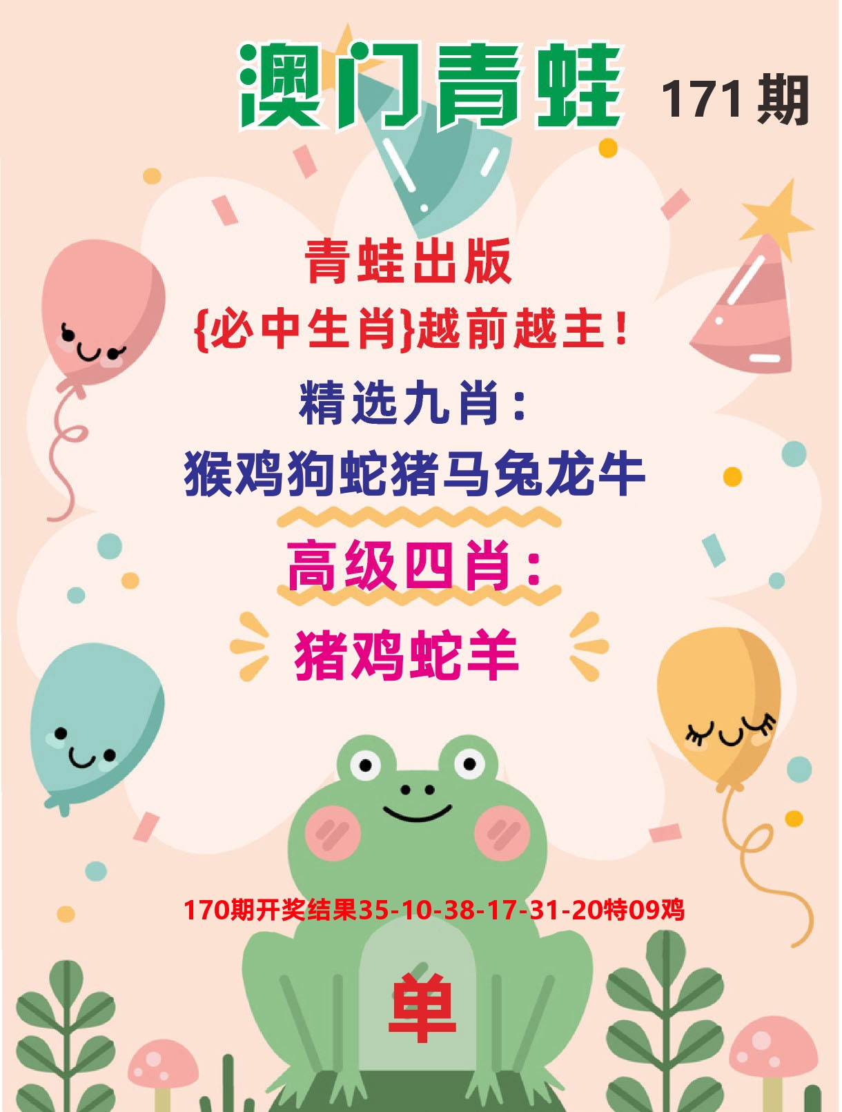 澳门金狗旺D 第171期