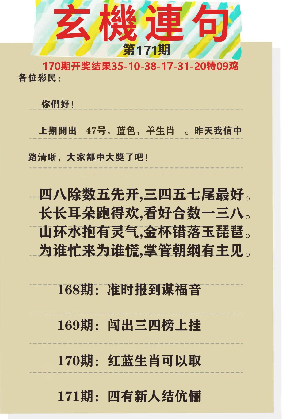 澳门特码王C 第171期