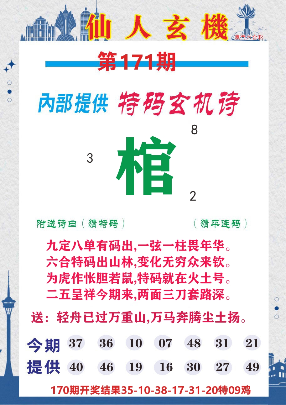 澳门钱多多D 第171期