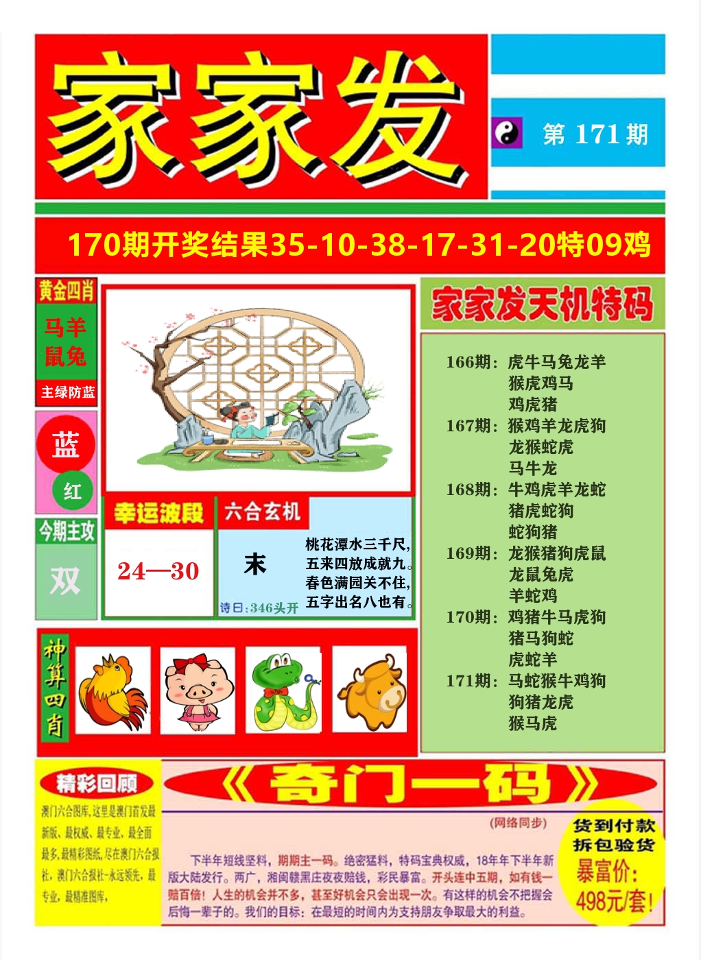 澳门家家发A 第171期