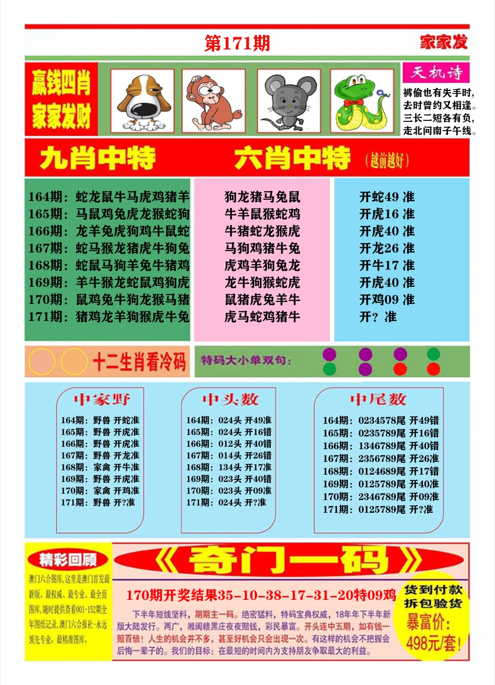 澳门家家发B 第171期