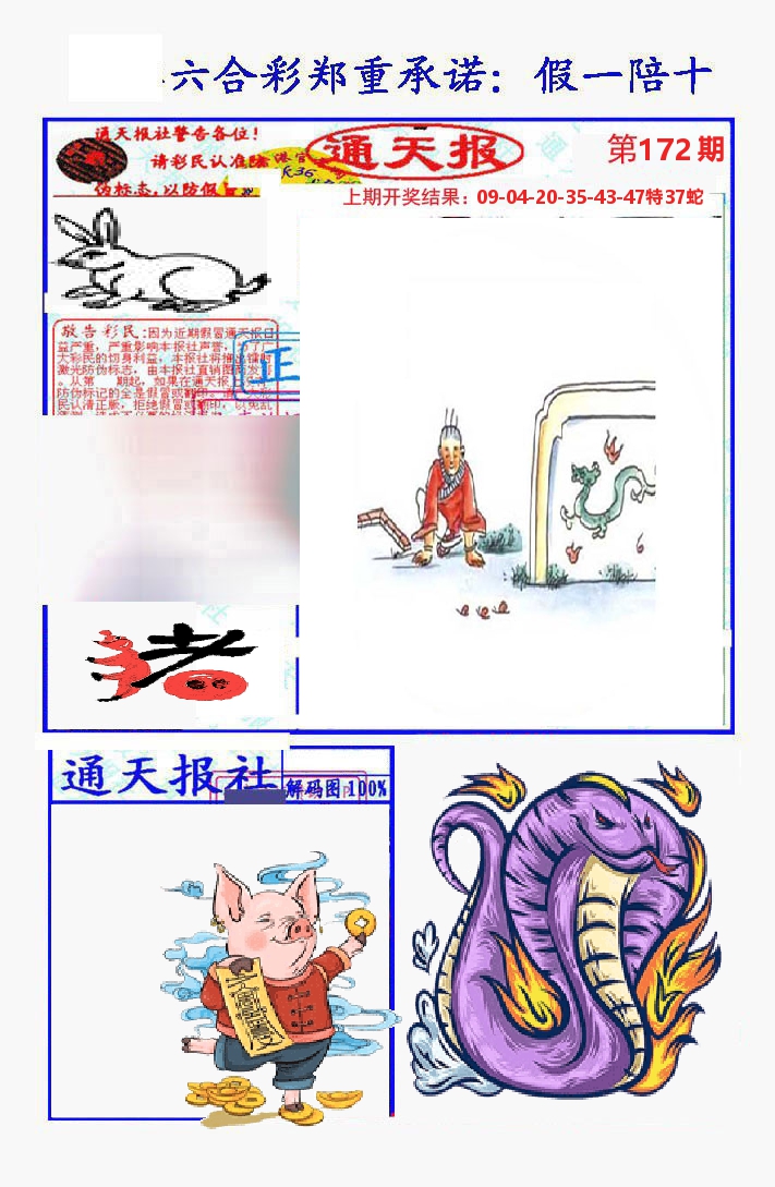 通天报 第172期