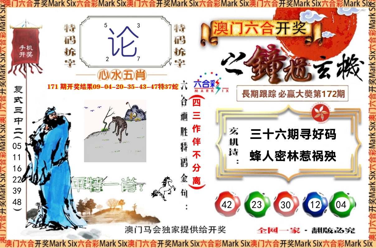 钟道玄机 第172期