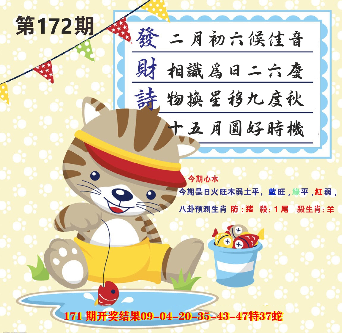 白小姐密论 第172期