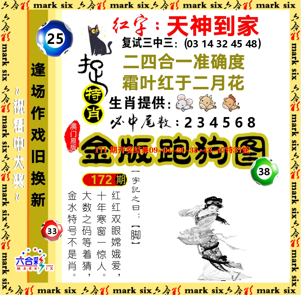 金版跑狗图 第172期