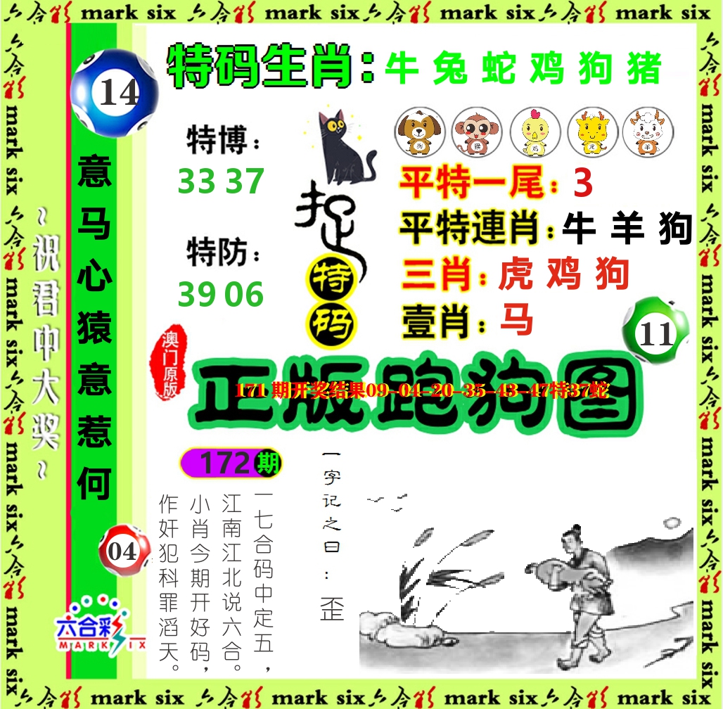 正版跑狗图 第172期