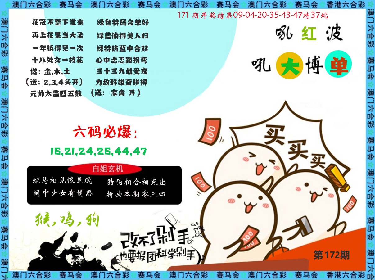 改不了剁手 第172期