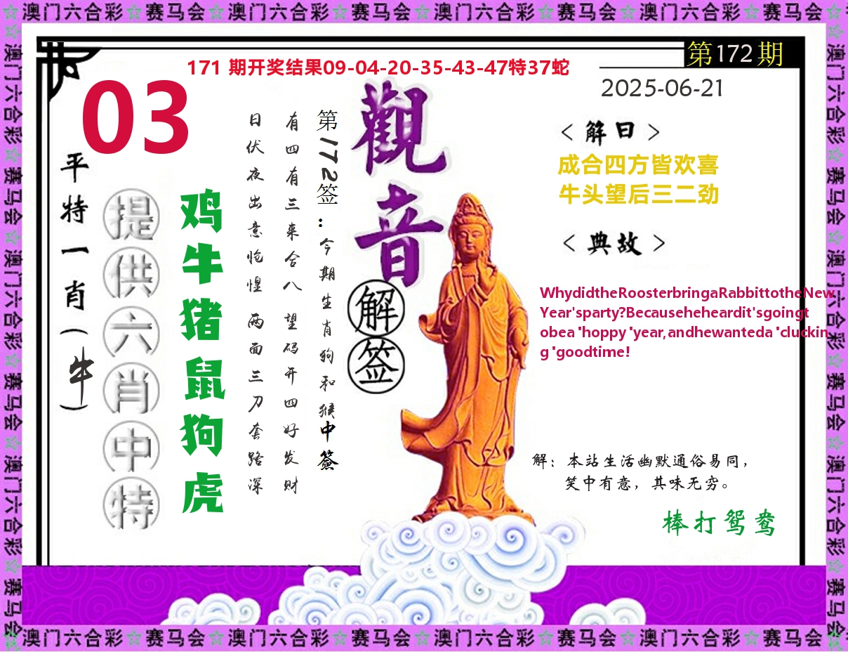 观音解签 第172期