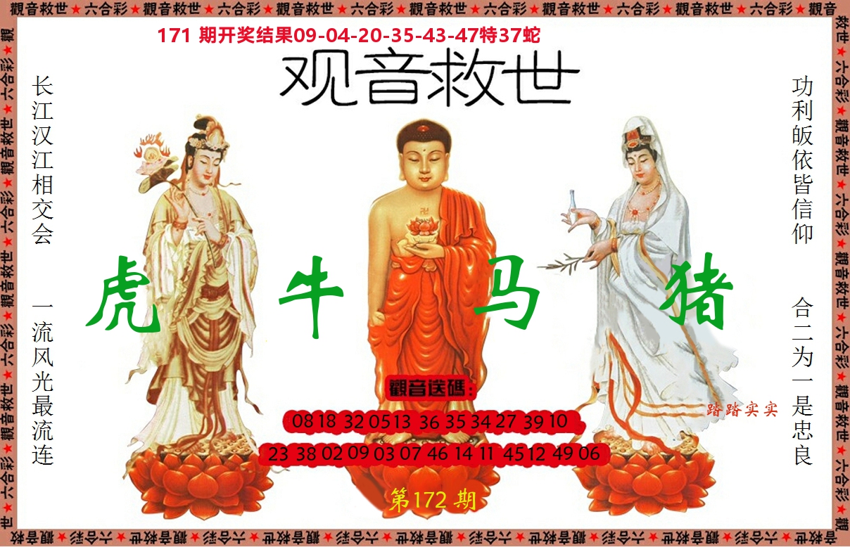 观音救世 第172期